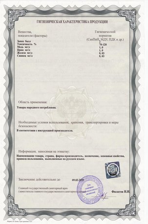 Санитарно-эпидемиологическое заключение (2 стр)