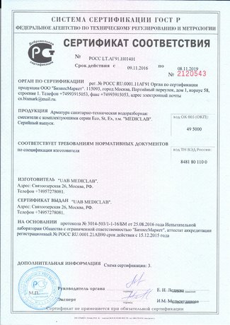 Сертификат соответствия